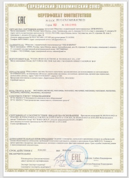 Сертификаты на продукцию